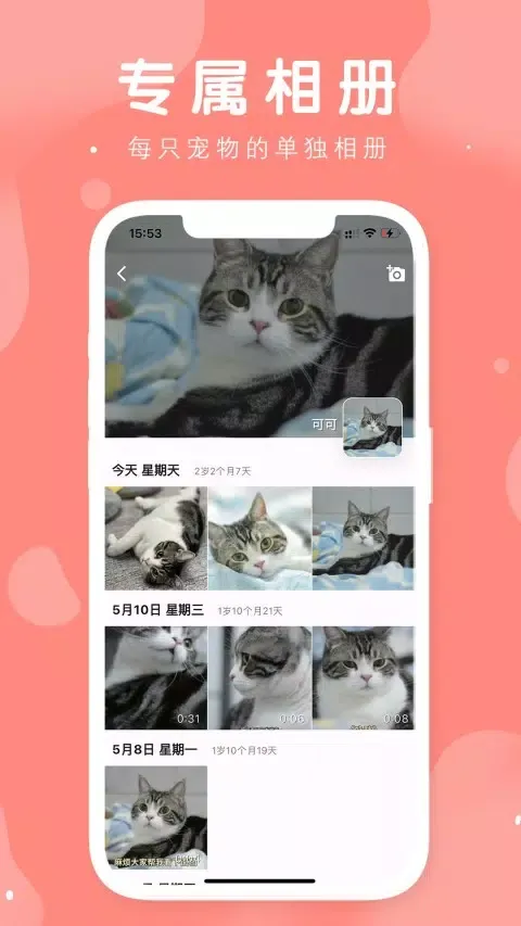 Zrzuty ekranu 有宠