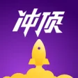 冲顶大会 冲顶大会