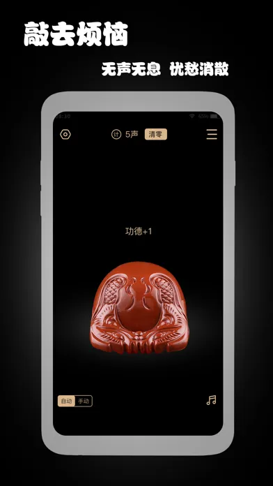 敲木鱼-礼佛修心清净念经助手应用截图