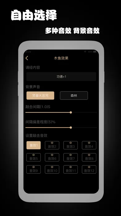 敲木鱼-礼佛修心清净念经助手应用截图
