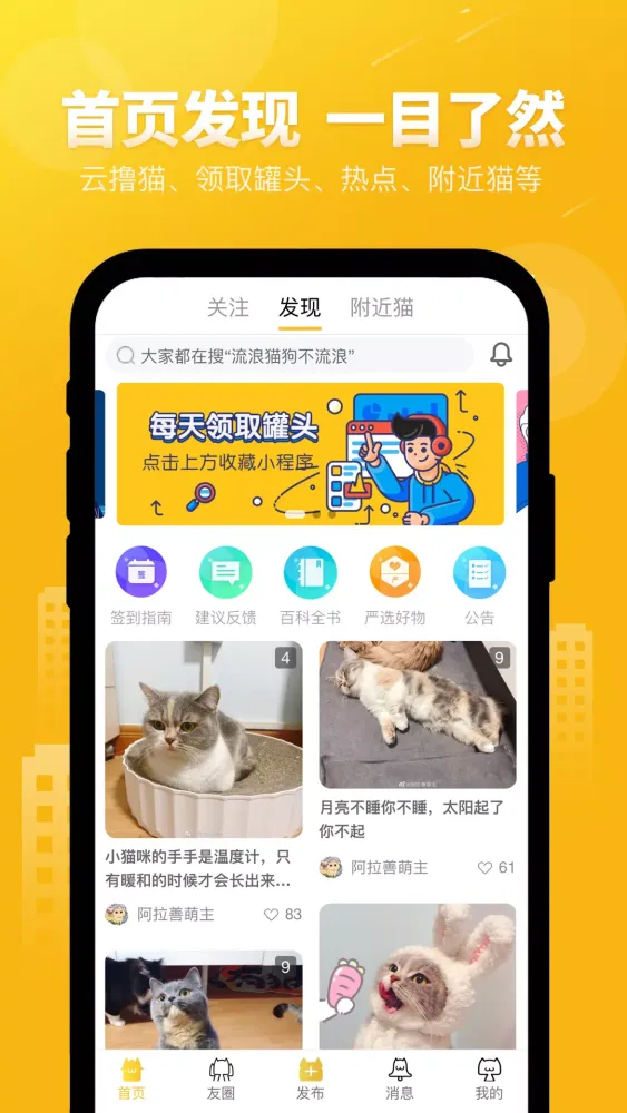 友猫 Screenshots