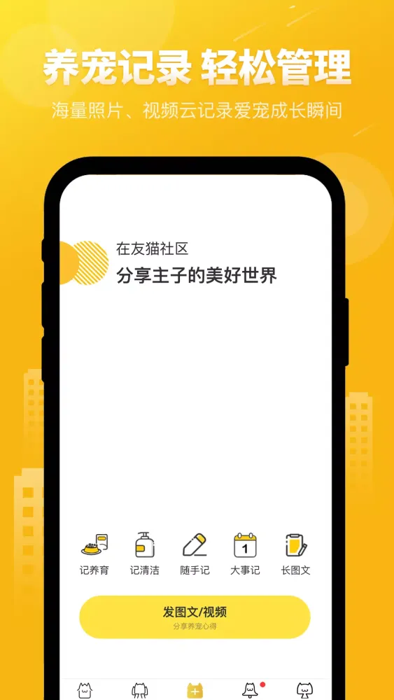 友猫 Screenshots