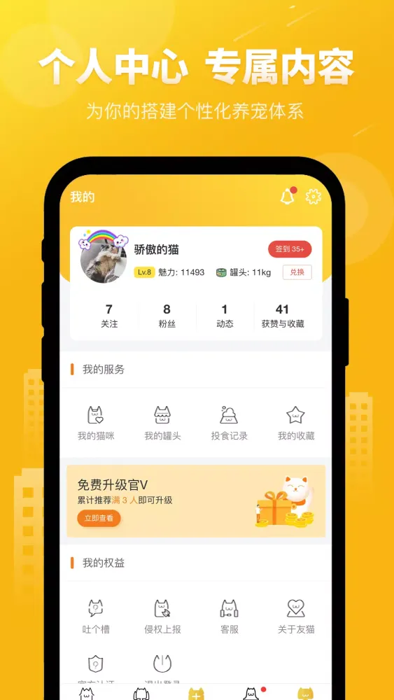 友猫 Screenshots