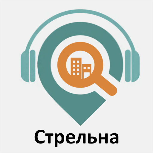 Стрельна
