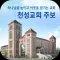 천성교회 스마트주보