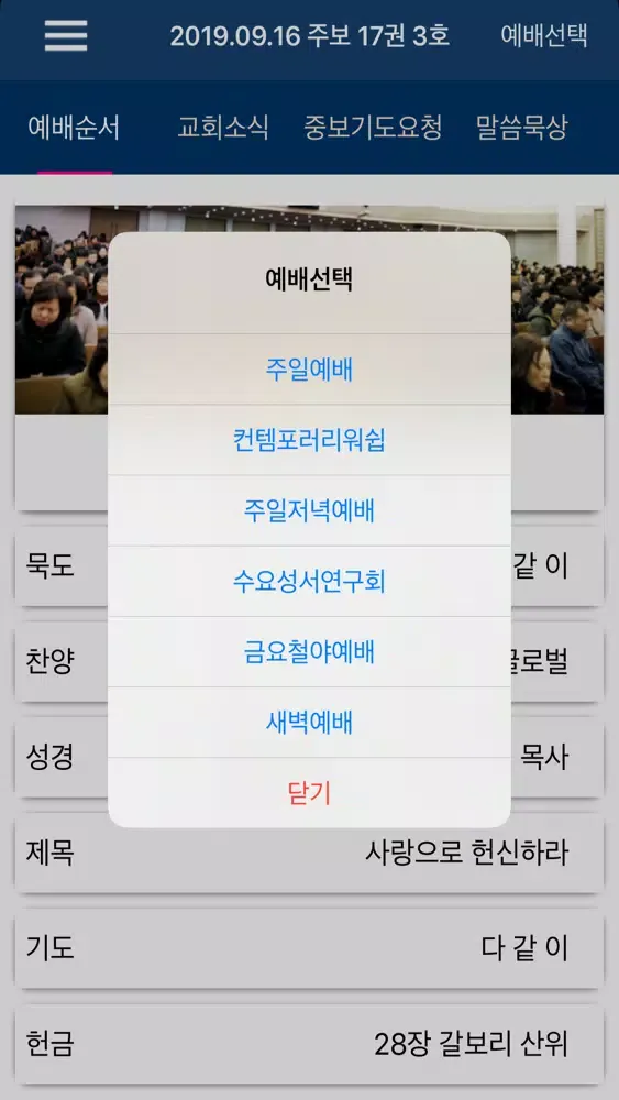Tangkapan skrin 천성교회 스마트주보