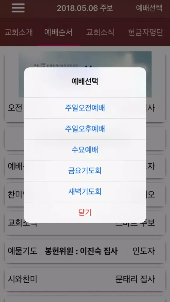Screenshot di 다빛교회 스마트주보