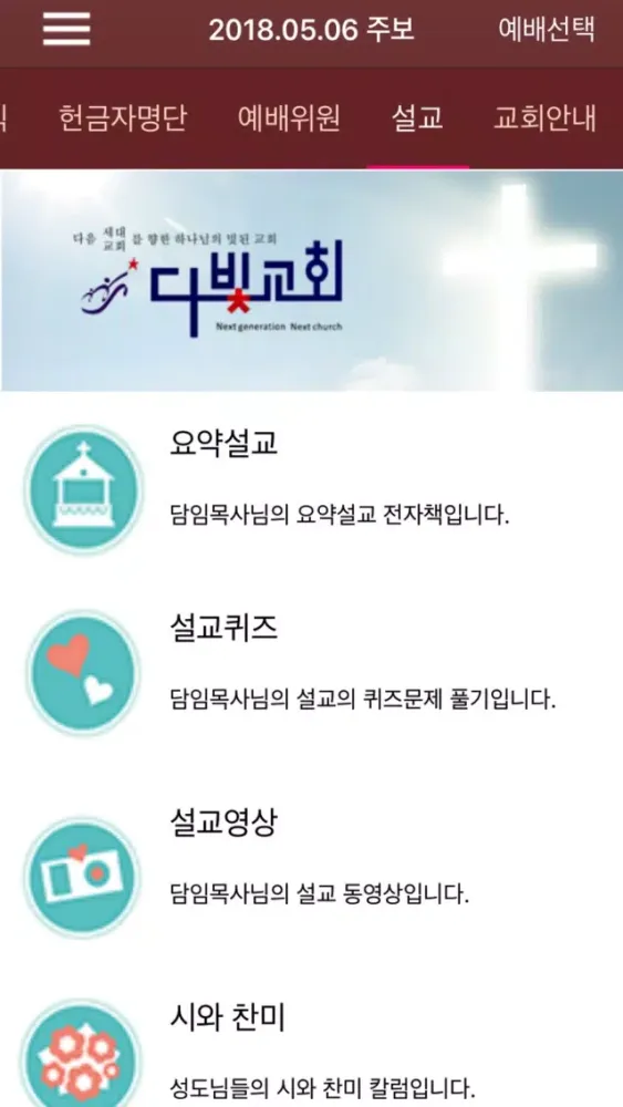 Screenshot di 다빛교회 스마트주보