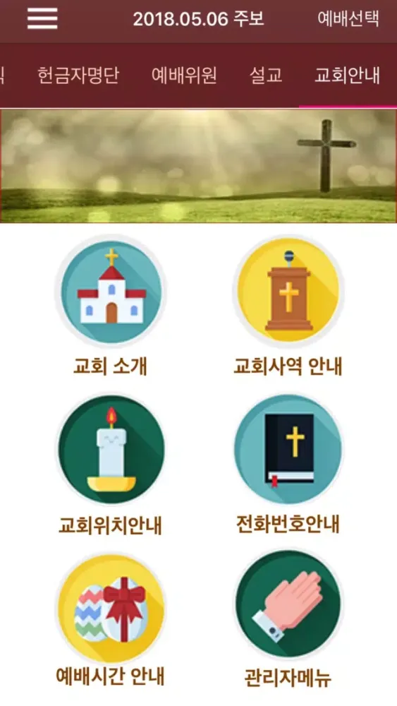 Screenshot di 다빛교회 스마트주보