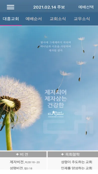 대흥교회 스마트주보 Ekran Görüntüleri