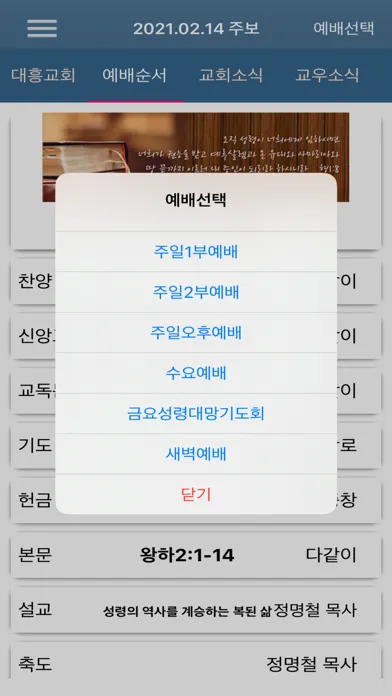 대흥교회 스마트주보 Ekran Görüntüleri