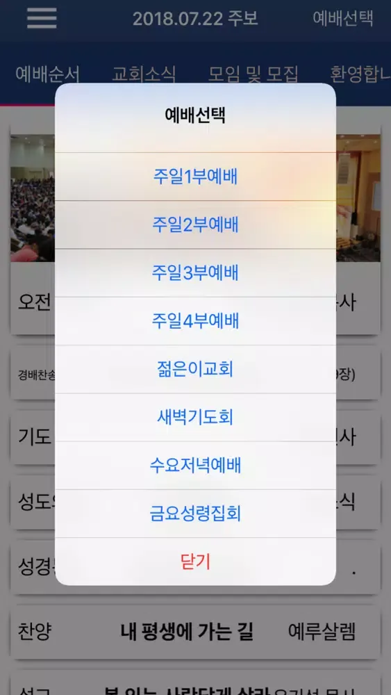 선한목자교회 스마트주보 スクリーンショット