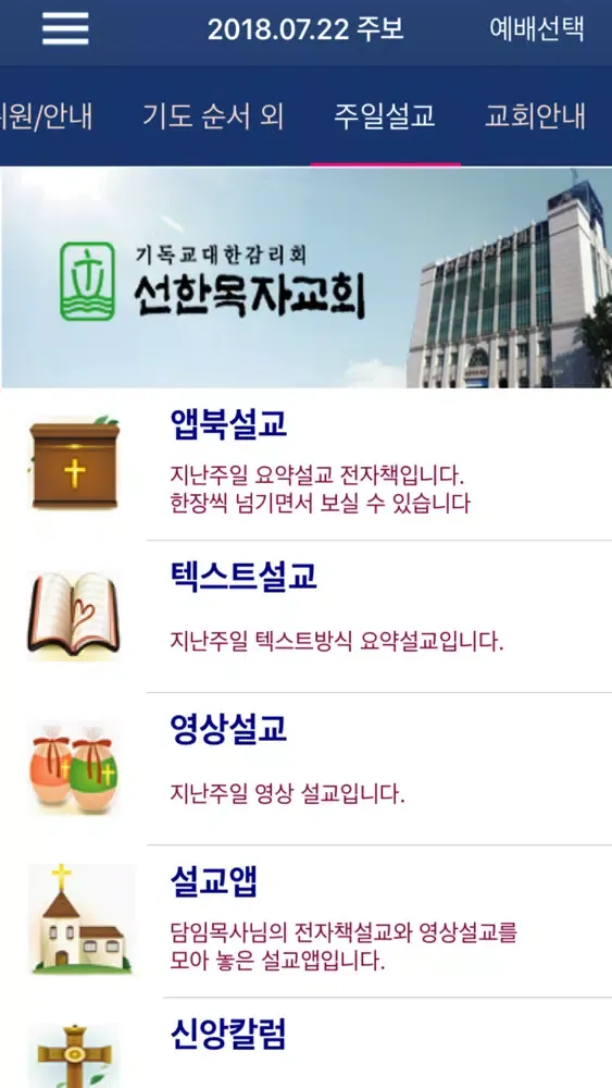 선한목자교회 스마트주보 スクリーンショット