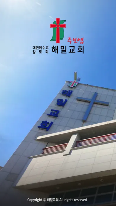 Tangkapan skrin 해밀교회 스마트주보