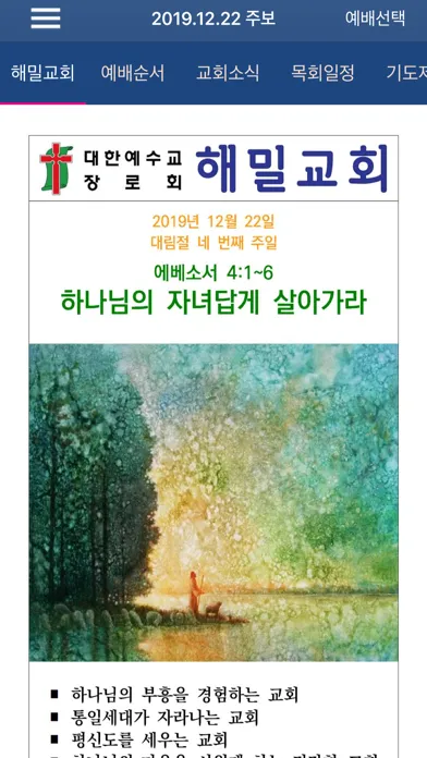Tangkapan skrin 해밀교회 스마트주보