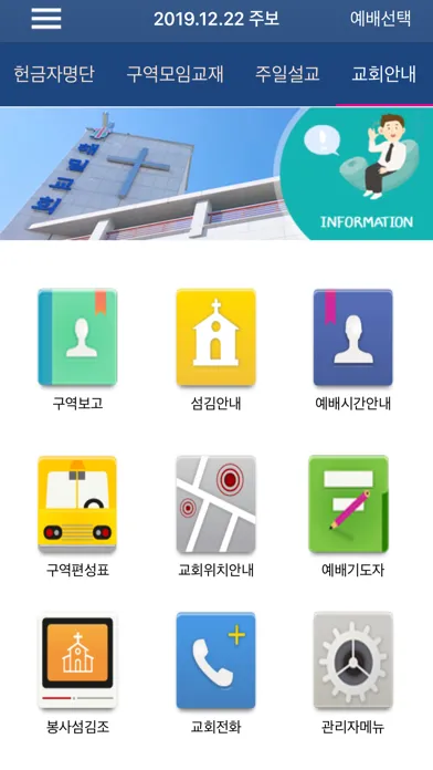 Tangkapan skrin 해밀교회 스마트주보