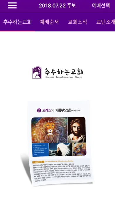 추수하는교회 주보앱 Screenshots