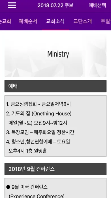 추수하는교회 주보앱 Screenshots