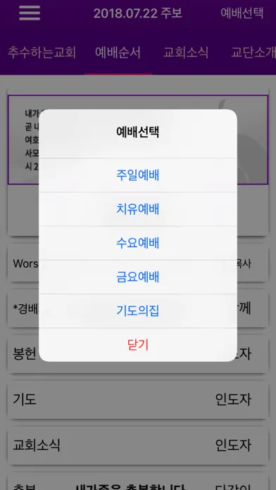 추수하는교회 주보앱 Screenshots