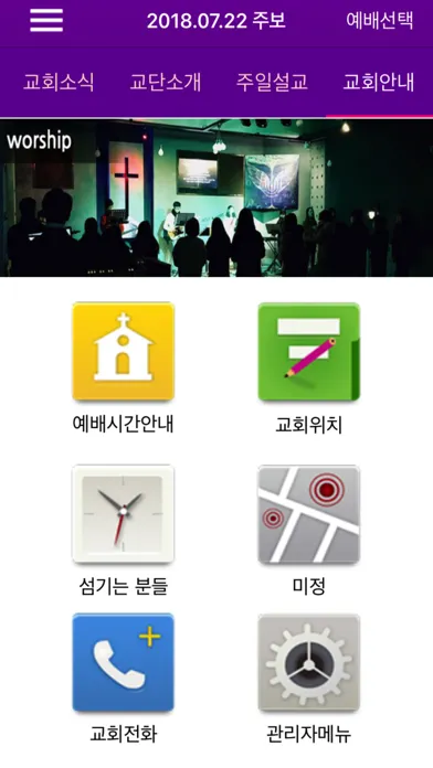 추수하는교회 주보앱 Screenshots