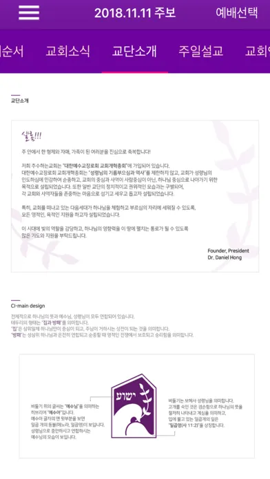 추수하는교회 주보앱 Screenshots
