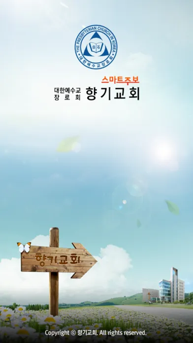 Tangkapan layar 향기교회 스마트주보