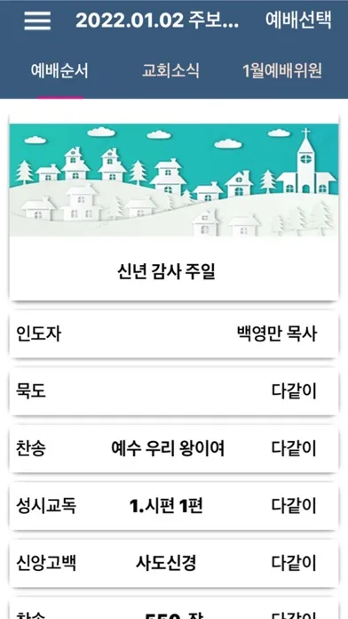 Tangkapan layar 향기교회 스마트주보