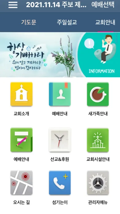 Tangkapan layar 향기교회 스마트주보