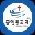 중앙동교회 전자출입명부