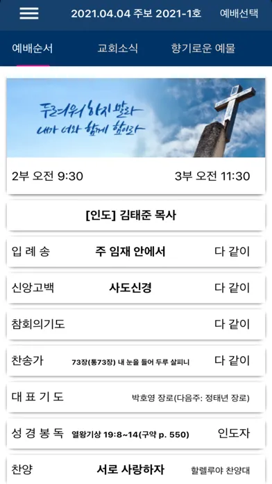 Zrzuty ekranu 잠실중앙교회 스마트주보