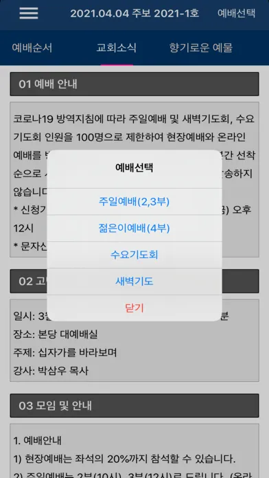 Zrzuty ekranu 잠실중앙교회 스마트주보