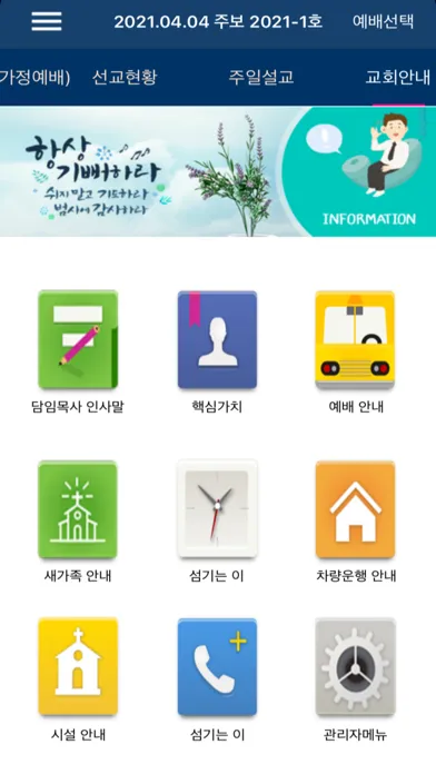 Zrzuty ekranu 잠실중앙교회 스마트주보