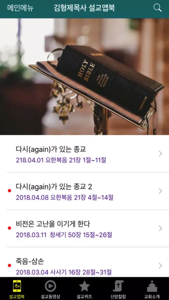 김형제목사 설교앱 سکرین شاٹس