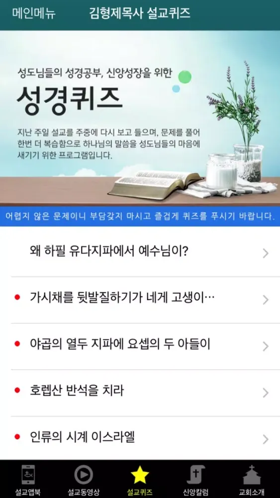 김형제목사 설교앱 سکرین شاٹس