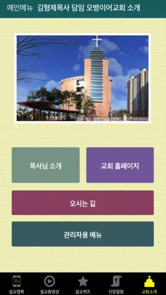 김형제목사 설교앱 سکرین شاٹس