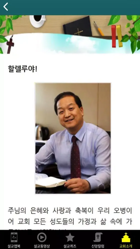 김형제목사 설교앱 سکرین شاٹس