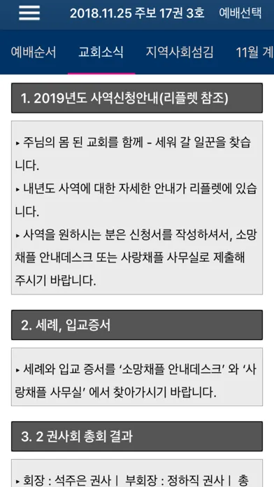 광주사랑의교회 스마트주보 Screenshots