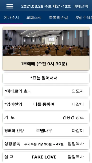 광주사랑의교회 스마트주보 Screenshots