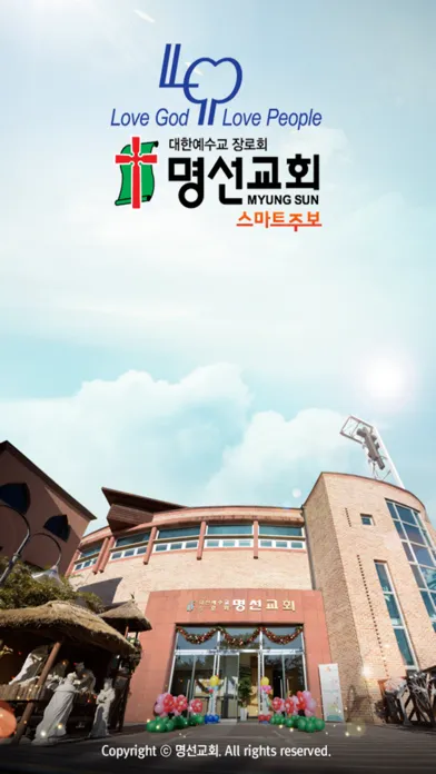 Capturas de tela do 명선교회
