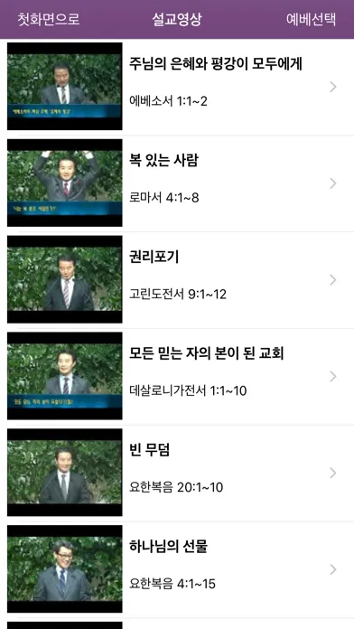 Capturas de tela do 명선교회