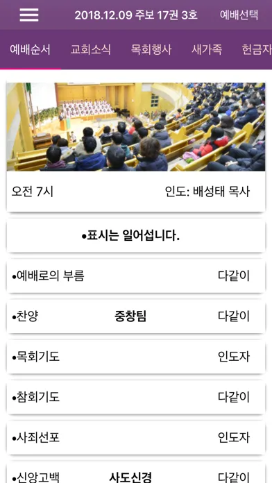 Capturas de tela do 명선교회