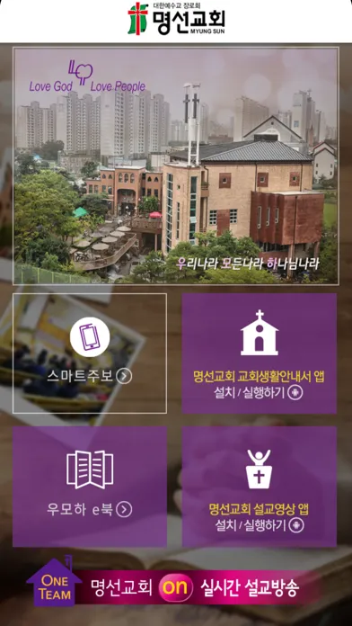 Capturas de tela do 명선교회