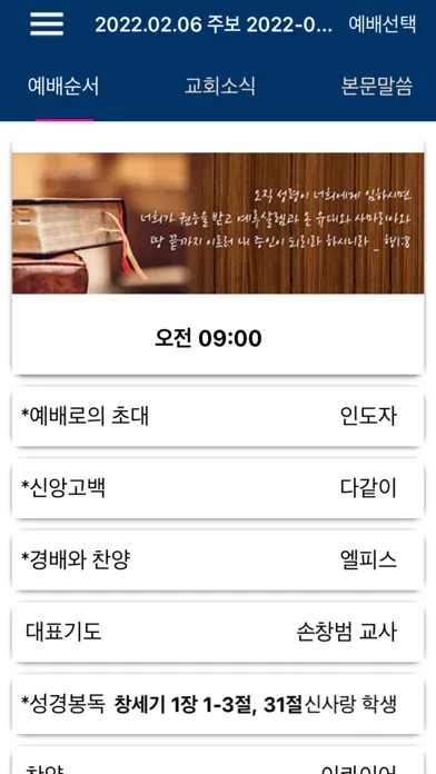 높은뜻안성교회 스마트주보 スクリーンショット