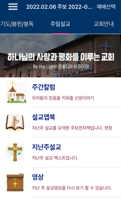 높은뜻안성교회 스마트주보 スクリーンショット