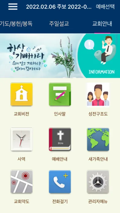 높은뜻안성교회 스마트주보 スクリーンショット