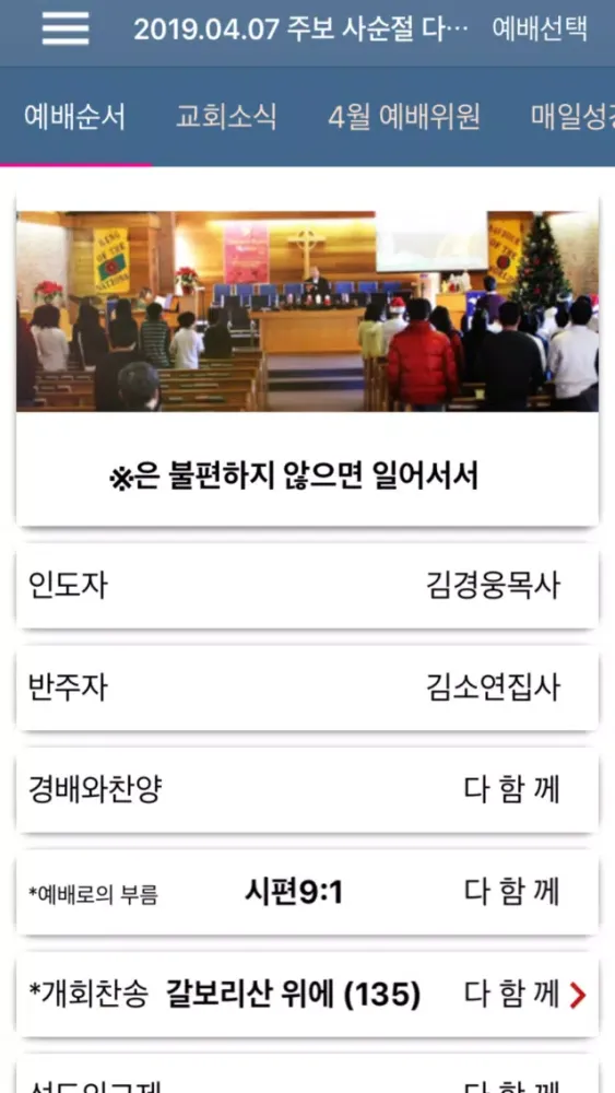 Capturas de pantalla de 오타와한인장로교회 스마트주보