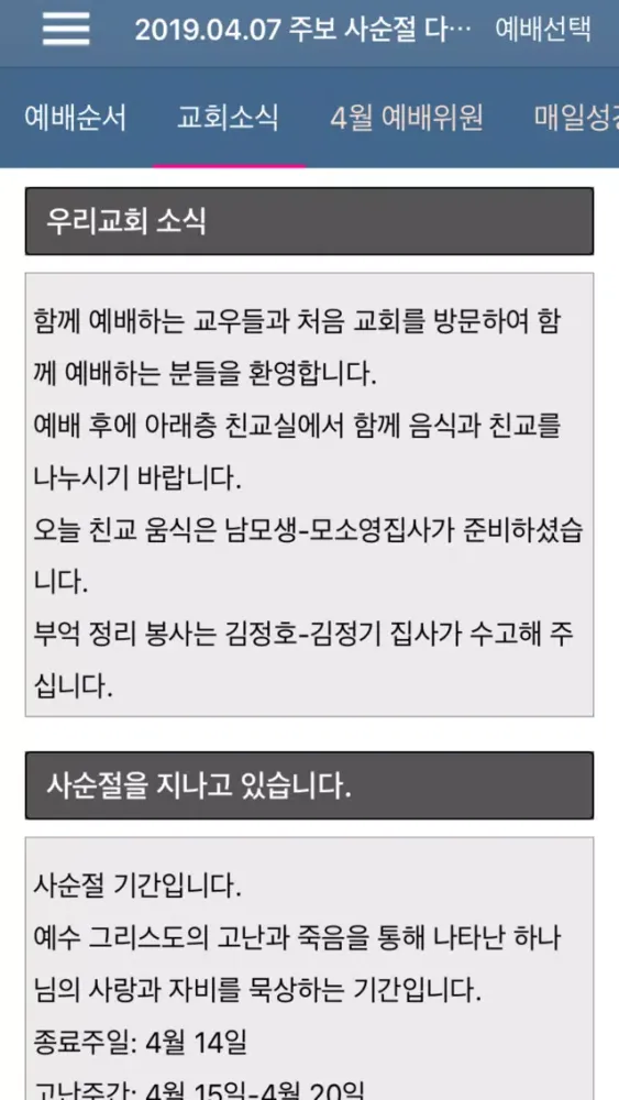 Capturas de pantalla de 오타와한인장로교회 스마트주보