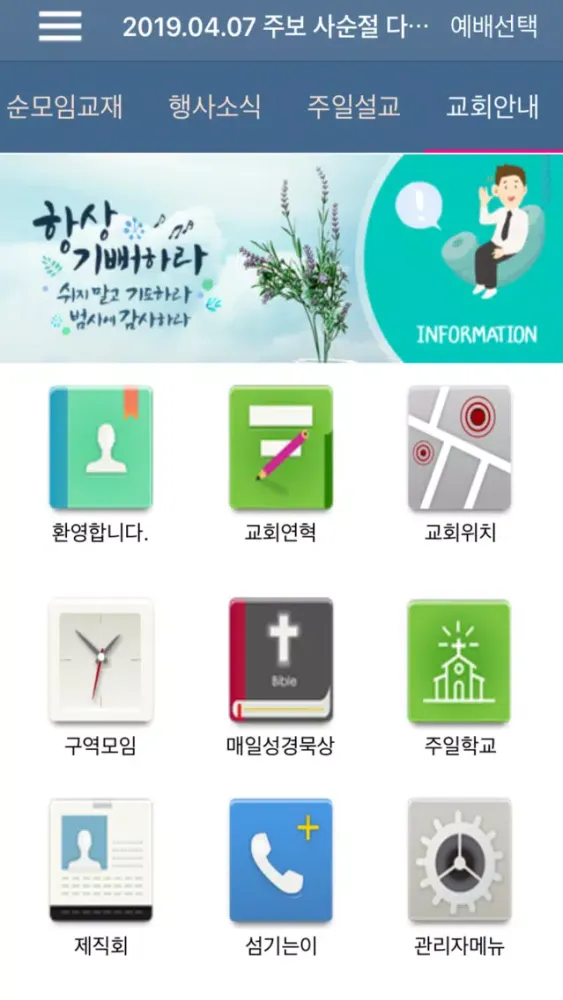 Capturas de pantalla de 오타와한인장로교회 스마트주보