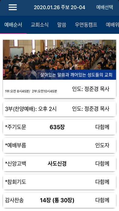 Capturas de tela do 우면동교회 스마트주보