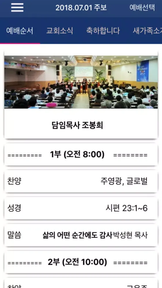상암교회 스마트주보 Ekran Görüntüleri